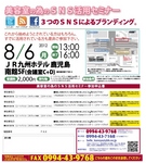SNSセミナーDM(鹿児島).jpg