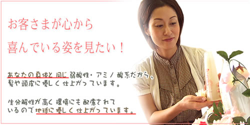 ローズシャンプーRUFURA49